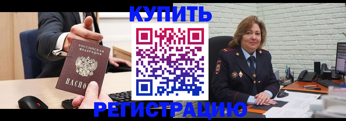 временная регистрация в Курганинске
